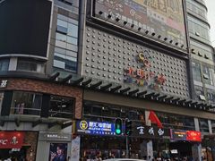 门面-大头虾越式风味餐厅(光明广场店)