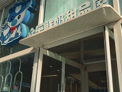 -心乐生活新鲜屋(星海广场店)