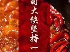 -蜀大侠火锅(香格里拉店)