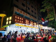 -秋姐美食店(旅游大道店)