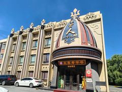 -蒙古人烤羊大师·绿野餐厅(工农大路店)