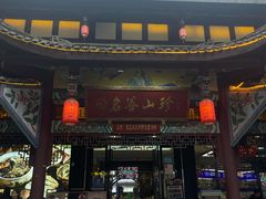 -名善山珍·野生菌汤锅(文殊院店)