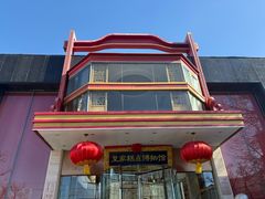-御茶膳房皇家糕点博物馆(北京首店)