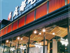 门面-成都吃客(九眼桥店)