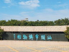 -汕头市博物馆