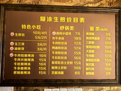 -糊涂生煎(滴翠路店)