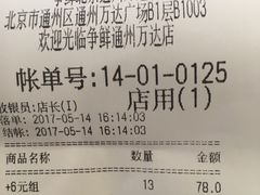 -争鲜回转寿司(通州万达店)