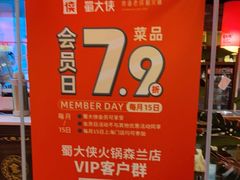 -蜀大侠火锅(森兰花园城店)