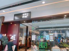 门面-阿嬷手作(南宁青秀万达店)