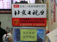 -豫石记羊汤(北苑店)