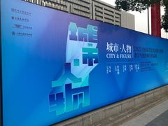 -中华艺术宫(上海美术馆)