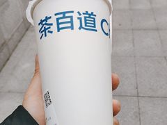 -茶百道(公园天街店)