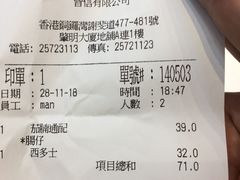 账单-澳门茶餐厅