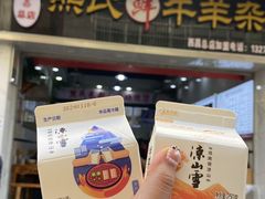 -熊氏牛羊杂粉(龙眼井总店)