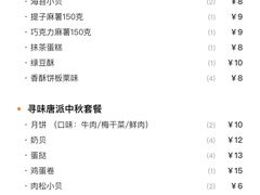 -寻味唐派·牛奶手撕面包(府前街店)