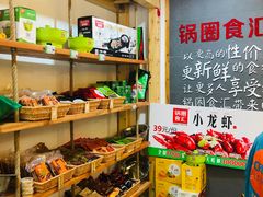 零售区-锅圈食汇火锅烧烤食材超市(建东街店)