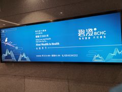 -碧澄保健(东风西路店)