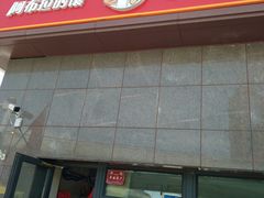 门面-阿布拉的馕(西北路店)