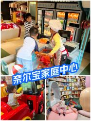 -奈尔宝·儿童乐园·亲子餐厅(星河湾店)