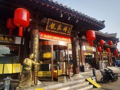 -龍聚祥烧麦馆(鼓楼店)