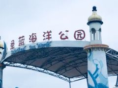 -北戴河圣蓝海洋公园