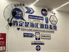 -海汇源老烧麦店(东大街总店)