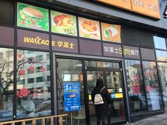 门面-华莱士·全鸡汉堡(柳州店)