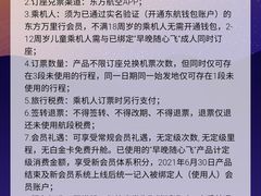 -东方航空(虹桥路店)