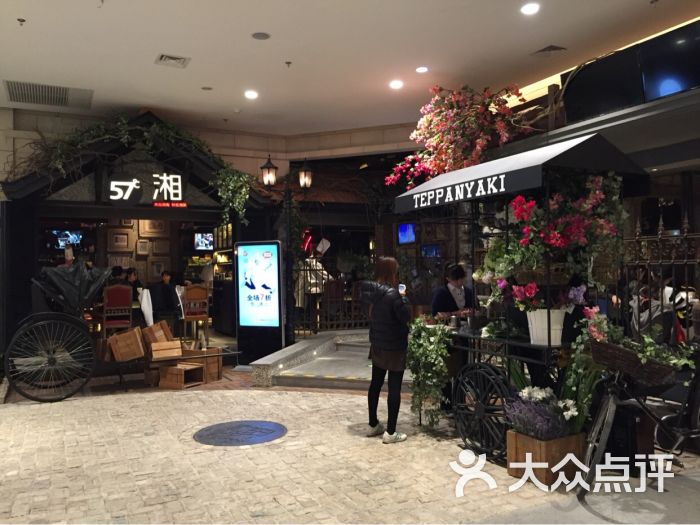 57度湘