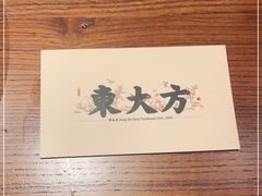 -東大方(武康千秋广场店)