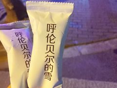 小雪糕-很久以前羊肉串(打浦路店)