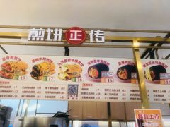 -煎饼正传(万象城店)