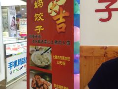 -霍嘟嘟手工水饺(黄山花园店)