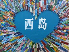 -三亚西岛海洋文化旅游区