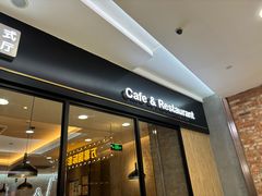 -萨莉亚(巴黎春天成山店)