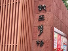 -南越王博物院(王宫展区)