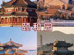 -颐和园