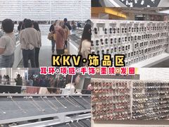 -KKV(深圳宏发大仟里店)