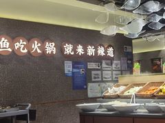 -新辣道鱼火锅(领展购物广场·中关村店)