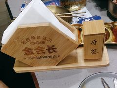 -金会长自助海鲜·烤肉(人民广场店)
