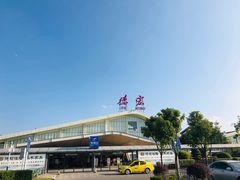 -德宏芒市国际机场