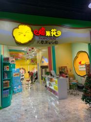 -爆米花儿童美发乐园