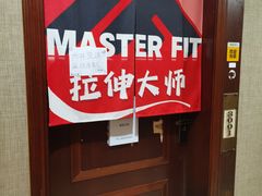 -MASTER FIT 拉伸大师·筋膜刀·西式按摩(上梅林卓悦汇店)