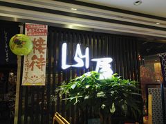 -山屋日式料理屋(宛平88店)