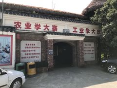 -观澜山水田园