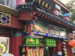 -白魁老号饭庄(交道口店)