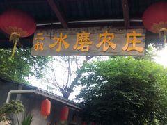 -乡下人家大酒楼(大鳌溪店)