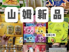 -山姆会员商店(上海浦东店)