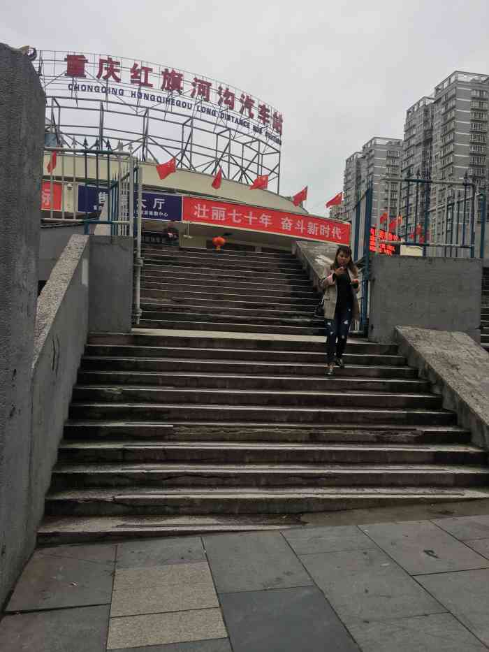 重庆红旗河沟汽车站-"新型冠状病毒在家自我隔离期间俯瞰红旗河沟.