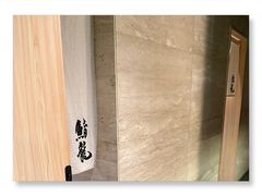 -鮨龍
